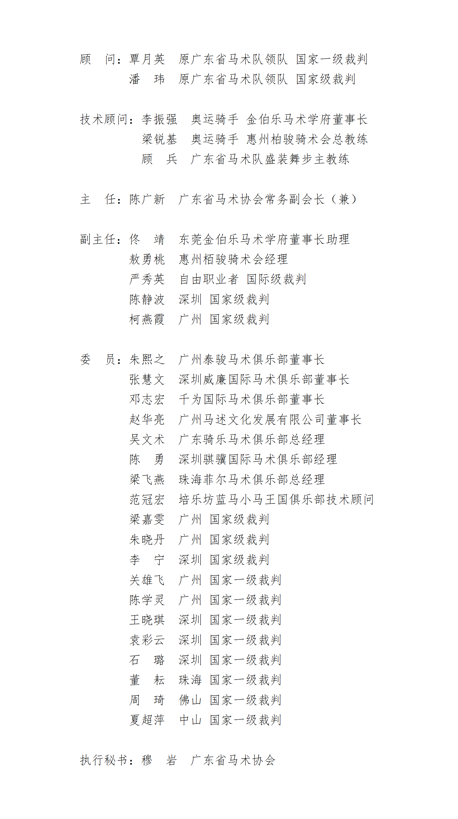 竞赛和裁判委员会_01(1).png